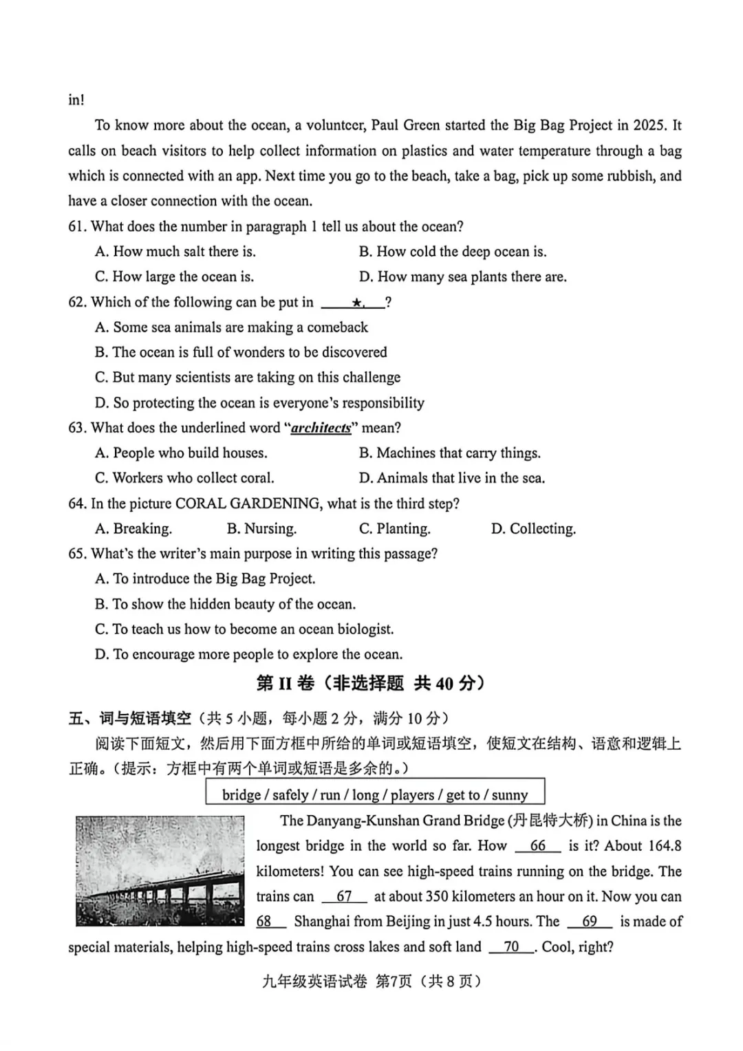 2026年武汉市中考英语试卷-第7张图片-四季读书网