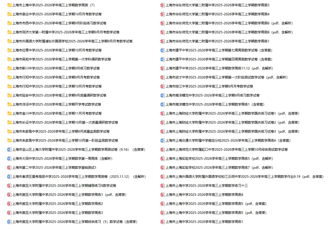 2025-2026学年上海初高中数学试卷汇总(1970份)-第58张图片-四季读书网