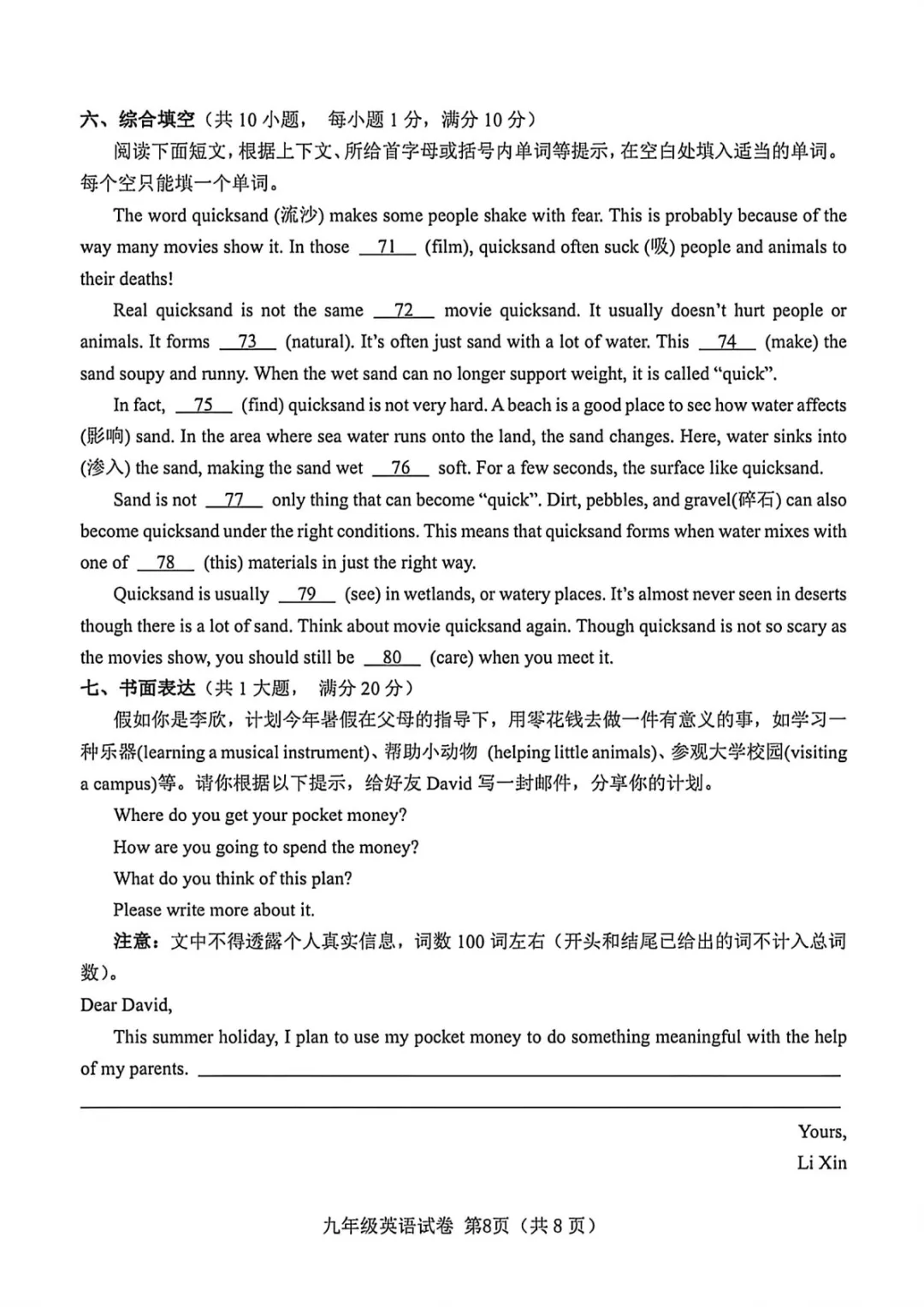 2026年武汉市中考英语试卷-第8张图片-四季读书网