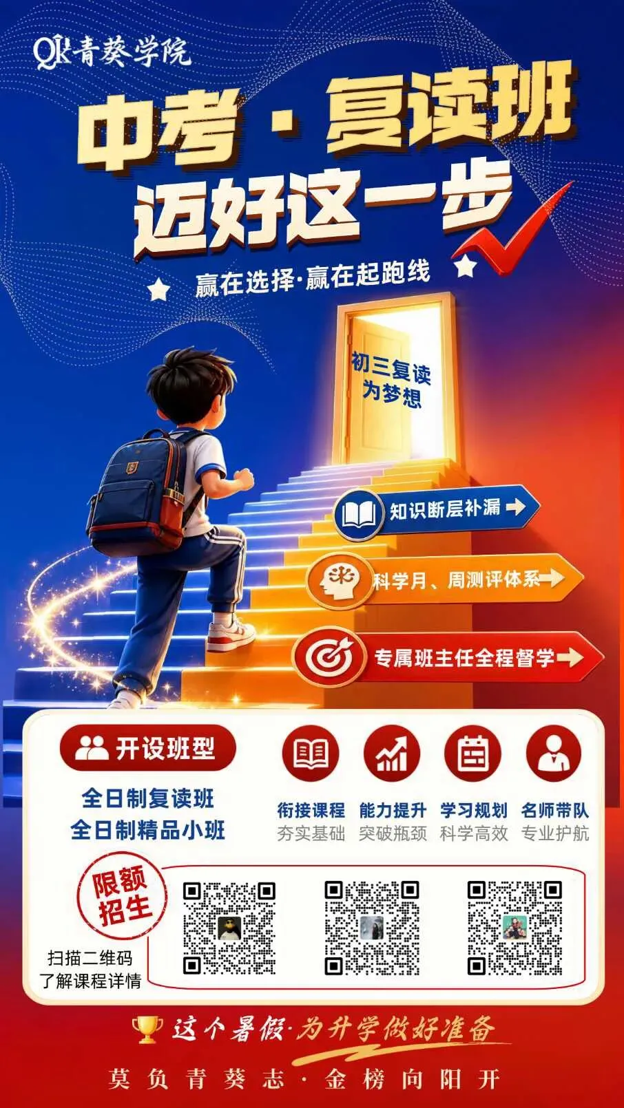 乌鲁木齐市中考复读班2026年秋季班招生了-第1张图片-四季读书网 乌鲁木齐市中考复读班2026年秋季班招生了-第1张图片-四季读书网