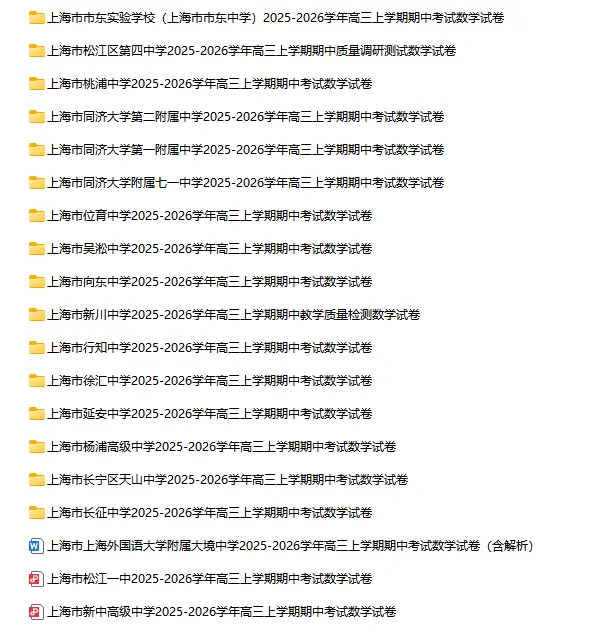 2025-2026学年上海初高中数学试卷汇总(1970份)-第61张图片-四季读书网