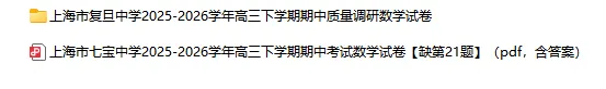 2025-2026学年上海初高中数学试卷汇总(1970份)-第68张图片-四季读书网