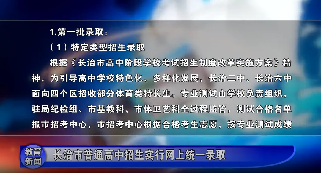 事关中考!长治市普通高中招生方案公布-第2张图片-四季读书网 事关中考!长治市普通高中招生方案公布-第2张图片-四季读书网