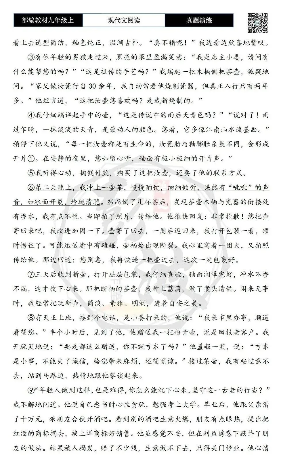 【现代文阅读-真题演练】九年级上-46-三把茶壶-思维导图+试题精析-第6张图片-四季读书网 【现代文阅读-真题演练】九年级上-46-三把茶壶-思维导图+试题精析-第6张图片-四季读书网