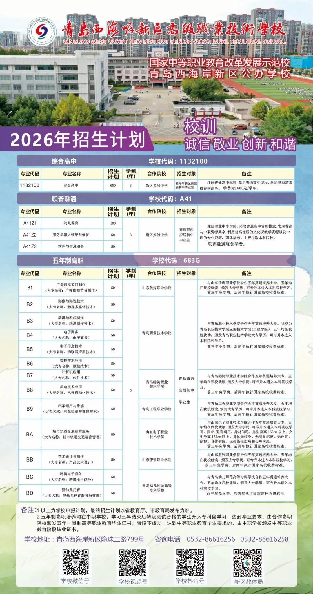 2026年中考成绩查询及志愿调整指南-第9张图片-四季读书网 2026年中考成绩查询及志愿调整指南-第9张图片-四季读书网