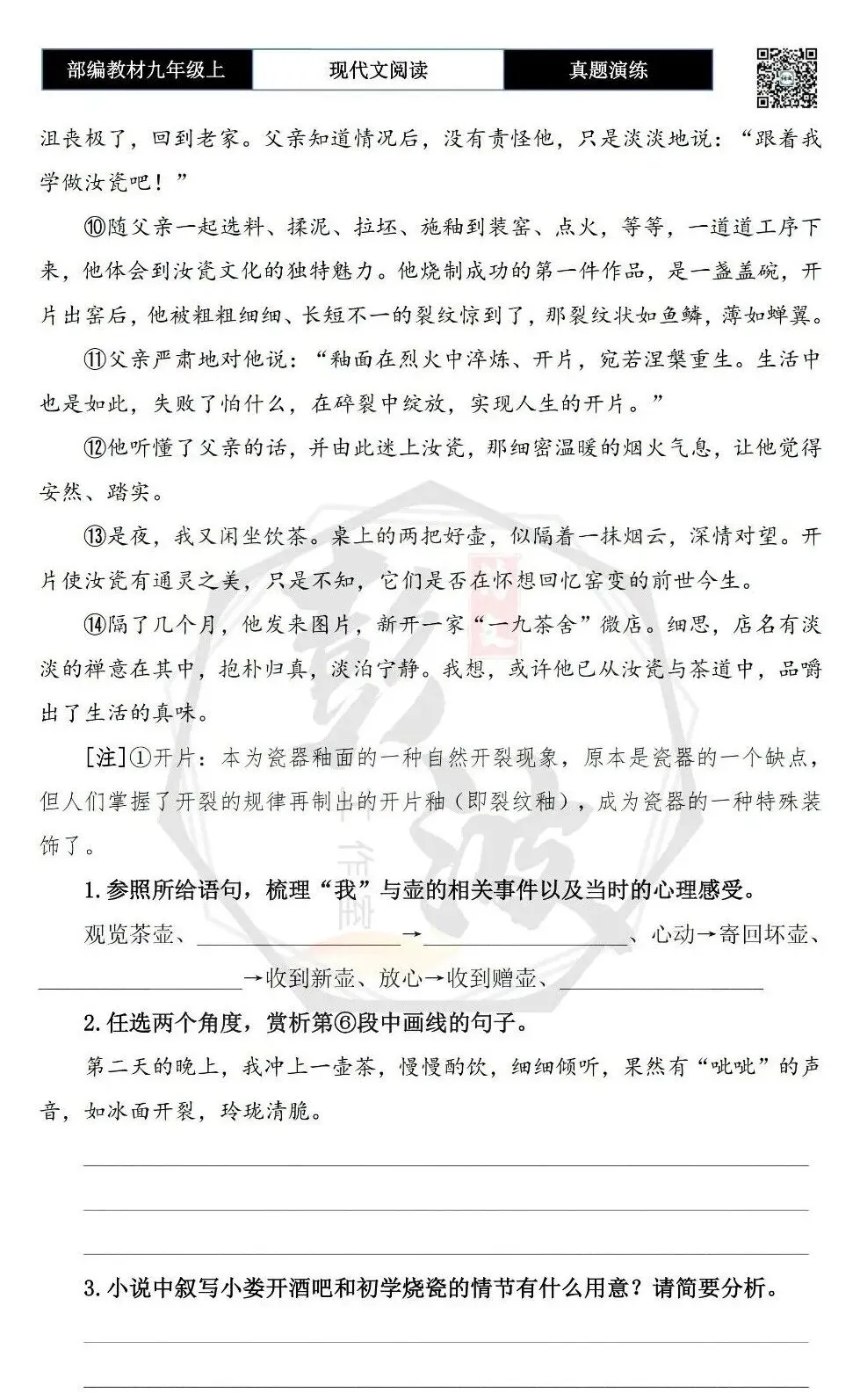 【现代文阅读-真题演练】九年级上-46-三把茶壶-思维导图+试题精析-第7张图片-四季读书网 【现代文阅读-真题演练】九年级上-46-三把茶壶-思维导图+试题精析-第7张图片-四季读书网