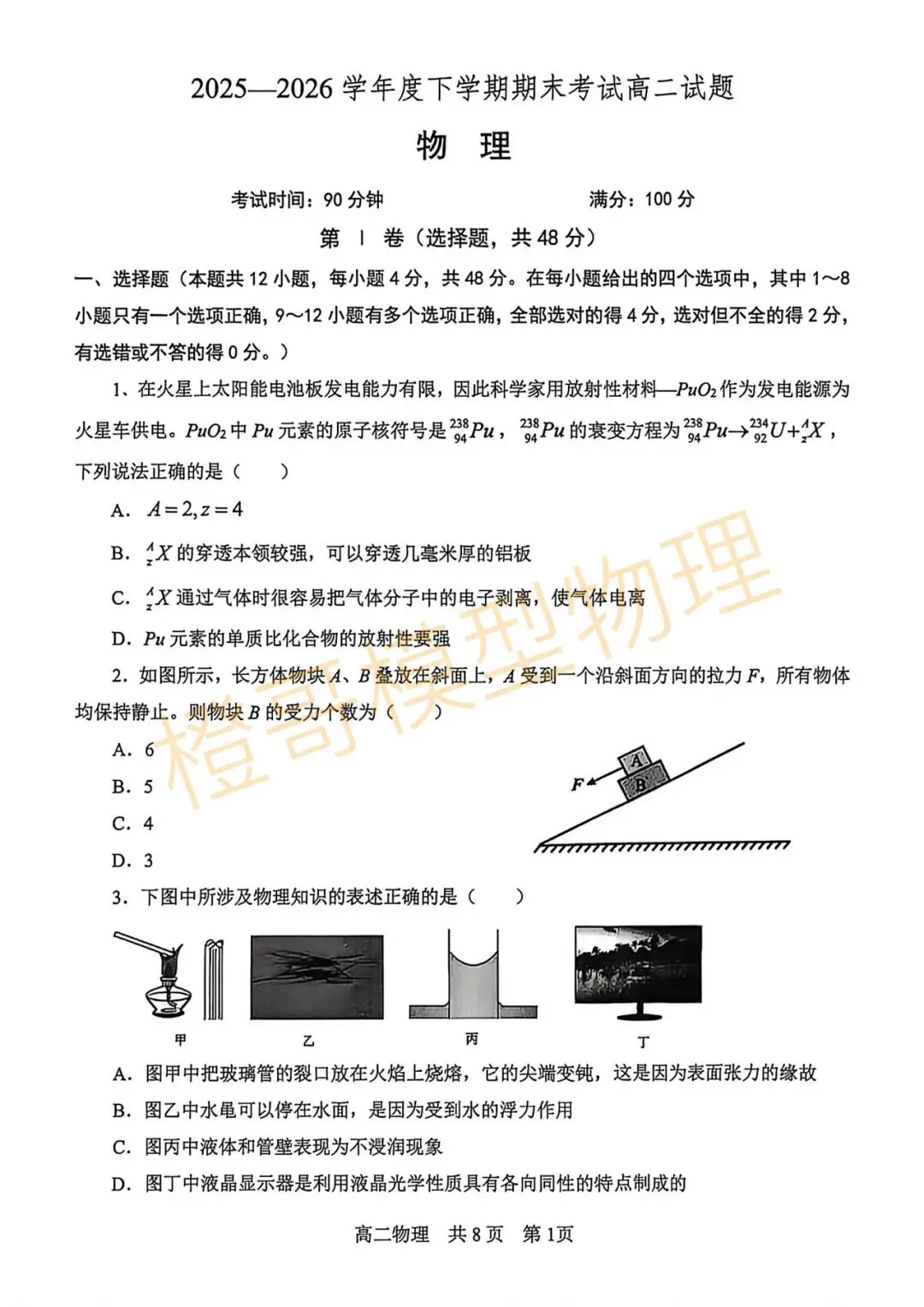 辽南协作体2026年高二下期末物理试卷及答案-第1张图片-四季读书网
