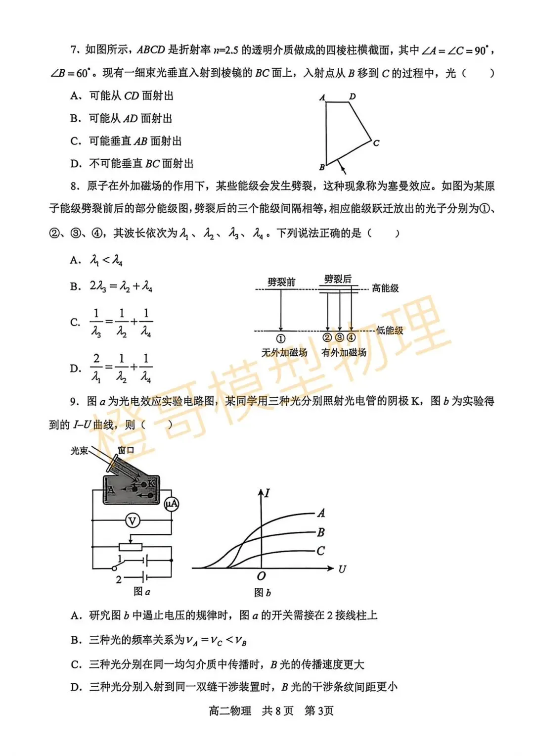辽南协作体2026年高二下期末物理试卷及答案-第3张图片-四季读书网