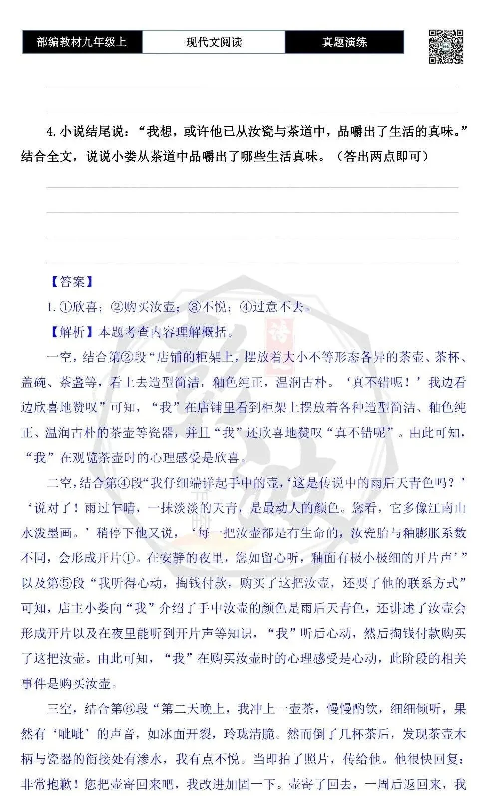 【现代文阅读-真题演练】九年级上-46-三把茶壶-思维导图+试题精析-第8张图片-四季读书网 【现代文阅读-真题演练】九年级上-46-三把茶壶-思维导图+试题精析-第8张图片-四季读书网