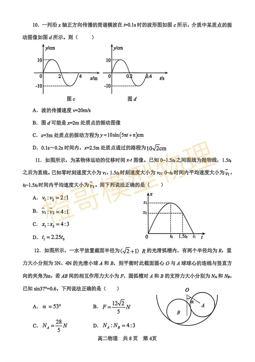辽南协作体2026年高二下期末物理试卷及答案-第4张图片-四季读书网