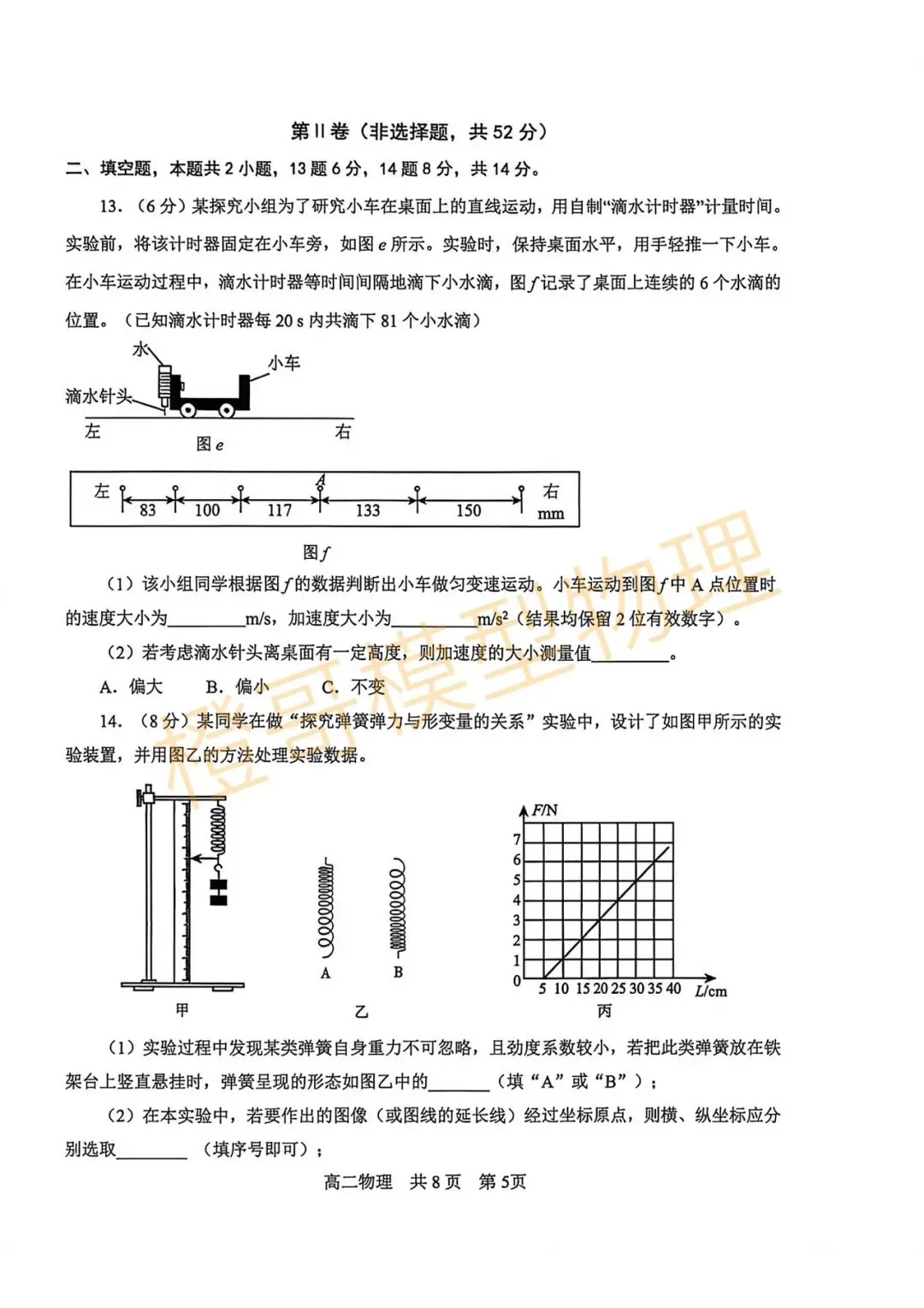 辽南协作体2026年高二下期末物理试卷及答案-第5张图片-四季读书网