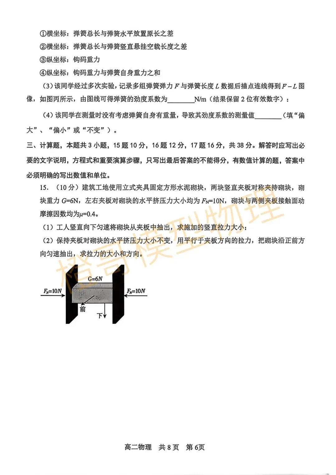 辽南协作体2026年高二下期末物理试卷及答案-第6张图片-四季读书网