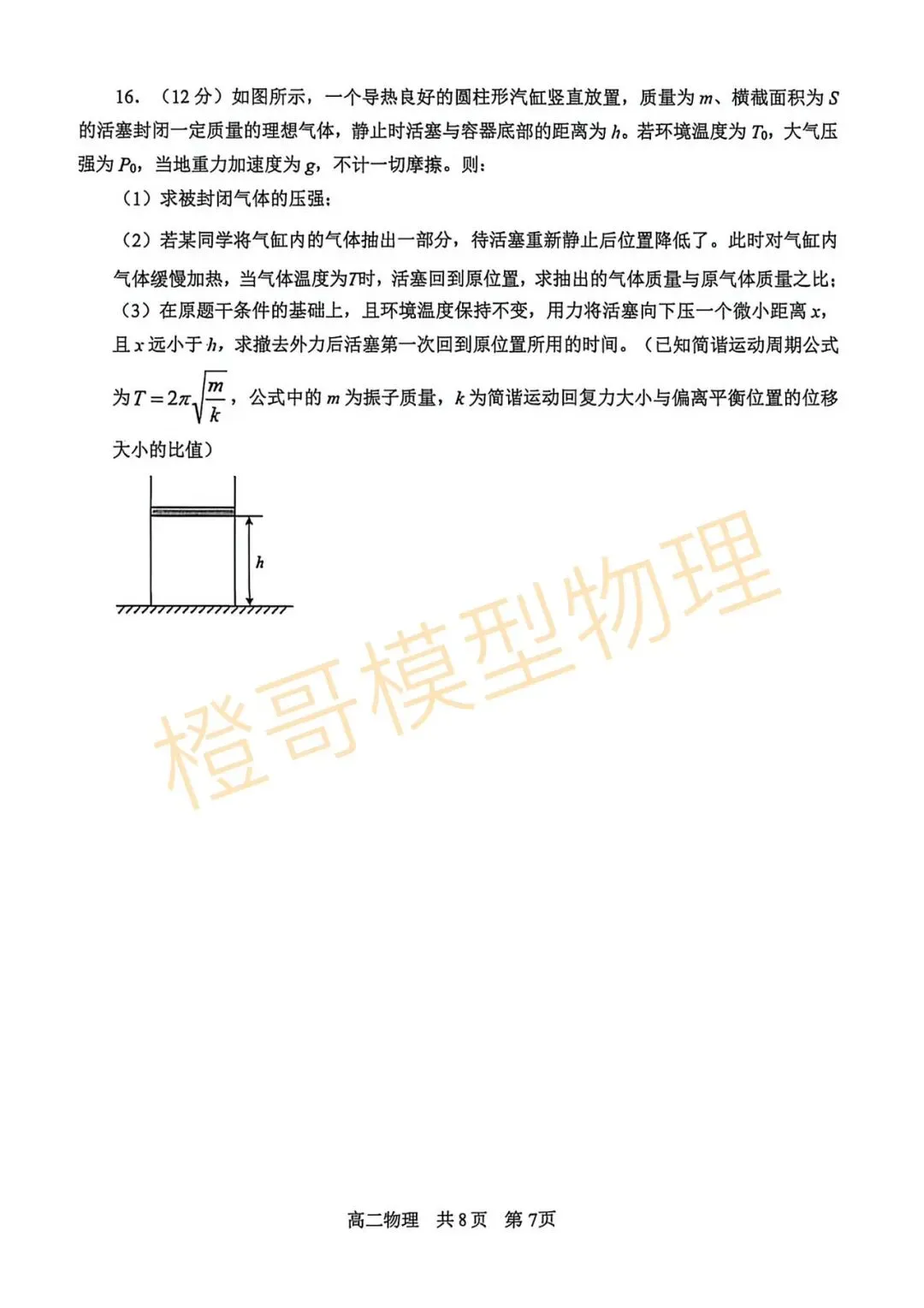 辽南协作体2026年高二下期末物理试卷及答案-第7张图片-四季读书网
