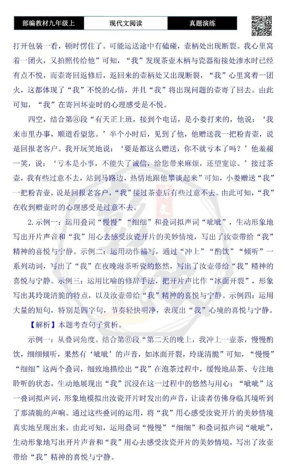 【现代文阅读-真题演练】九年级上-46-三把茶壶-思维导图+试题精析-第9张图片-四季读书网 【现代文阅读-真题演练】九年级上-46-三把茶壶-思维导图+试题精析-第9张图片-四季读书网