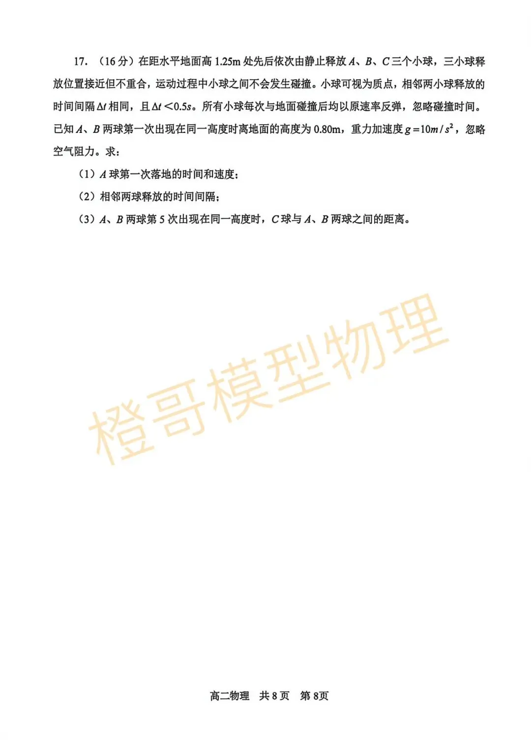 辽南协作体2026年高二下期末物理试卷及答案-第8张图片-四季读书网