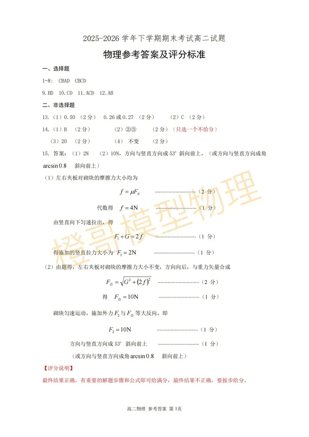 辽南协作体2026年高二下期末物理试卷及答案-第9张图片-四季读书网