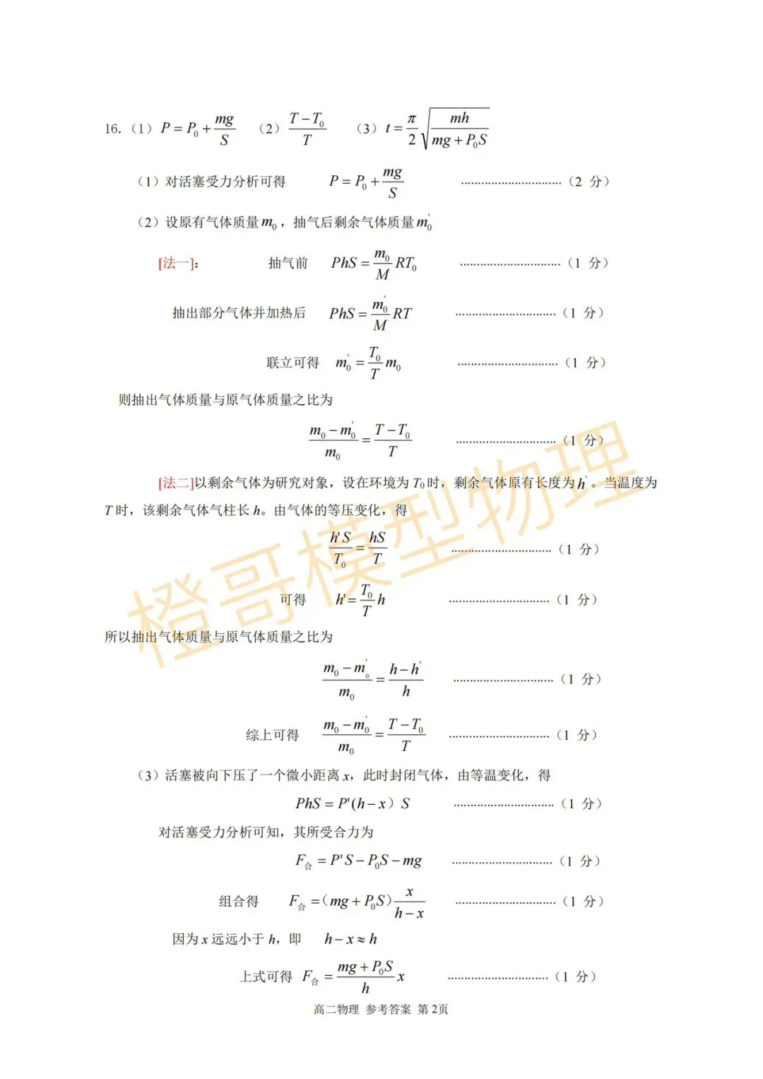 辽南协作体2026年高二下期末物理试卷及答案-第10张图片-四季读书网