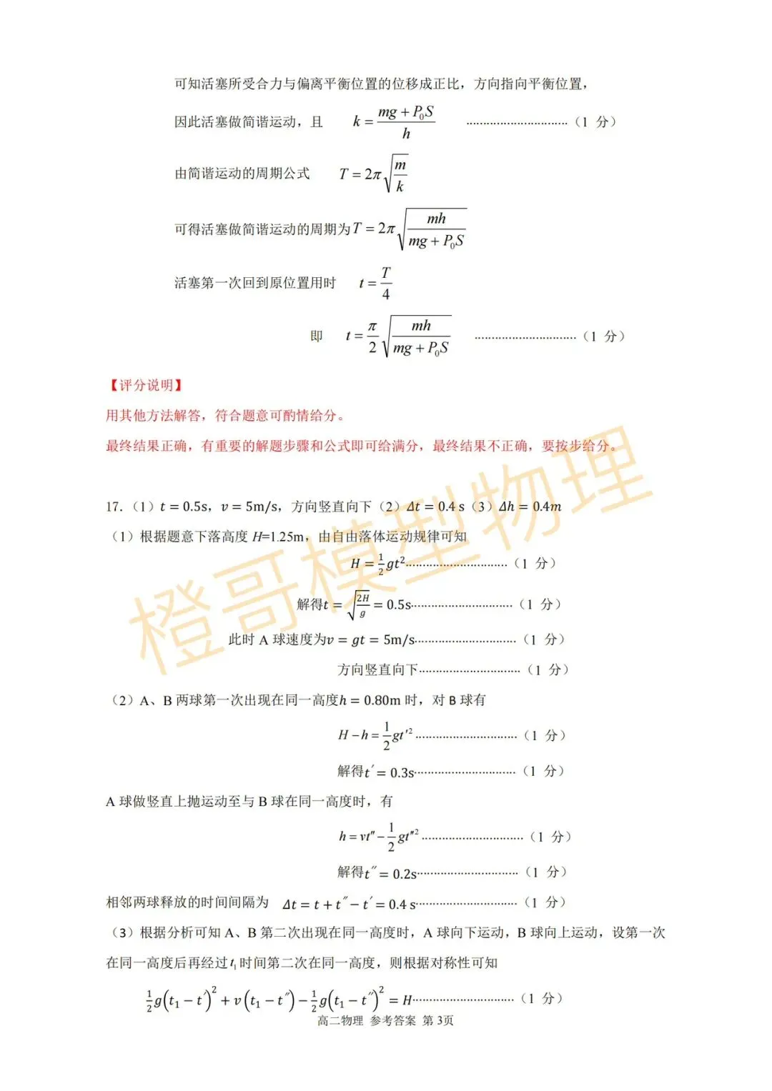 辽南协作体2026年高二下期末物理试卷及答案-第11张图片-四季读书网