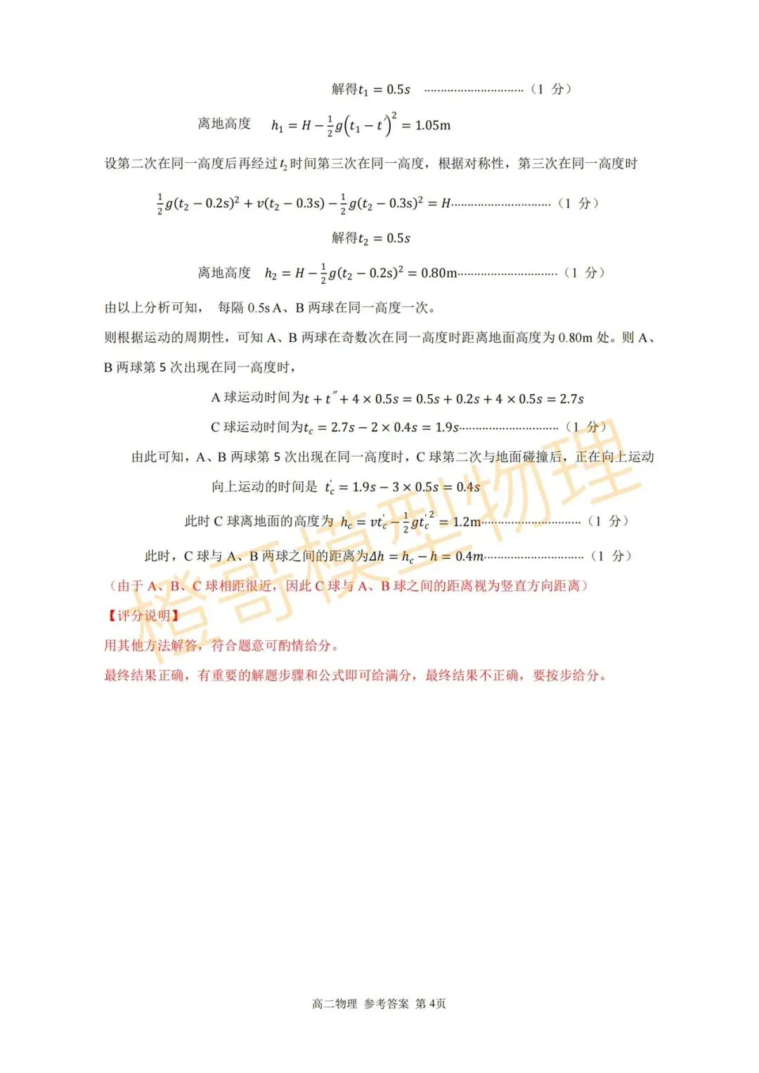 辽南协作体2026年高二下期末物理试卷及答案-第12张图片-四季读书网