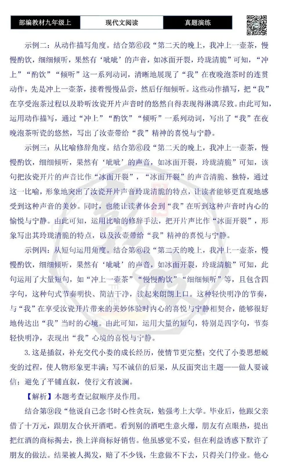【现代文阅读-真题演练】九年级上-46-三把茶壶-思维导图+试题精析-第10张图片-四季读书网 【现代文阅读-真题演练】九年级上-46-三把茶壶-思维导图+试题精析-第10张图片-四季读书网