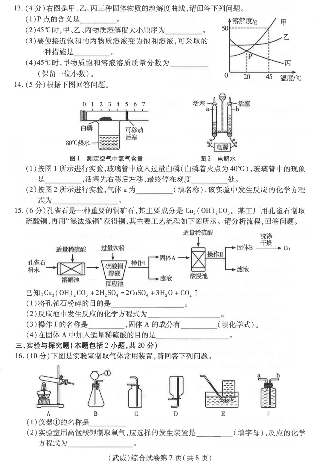 甘肃省武威市2026年中考化学试题(天水、平凉、庆阳、陇南、定西、临夏州、白银、张掖、金昌都适用)-第3张图片-四季读书网