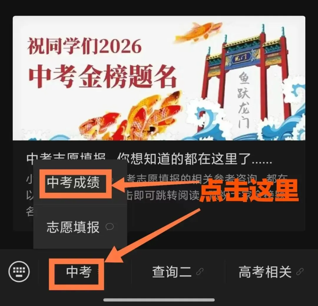 2026中考会考成绩查询入口!附 || 2023-2025年泉州中招切线!-第2张图片-四季读书网