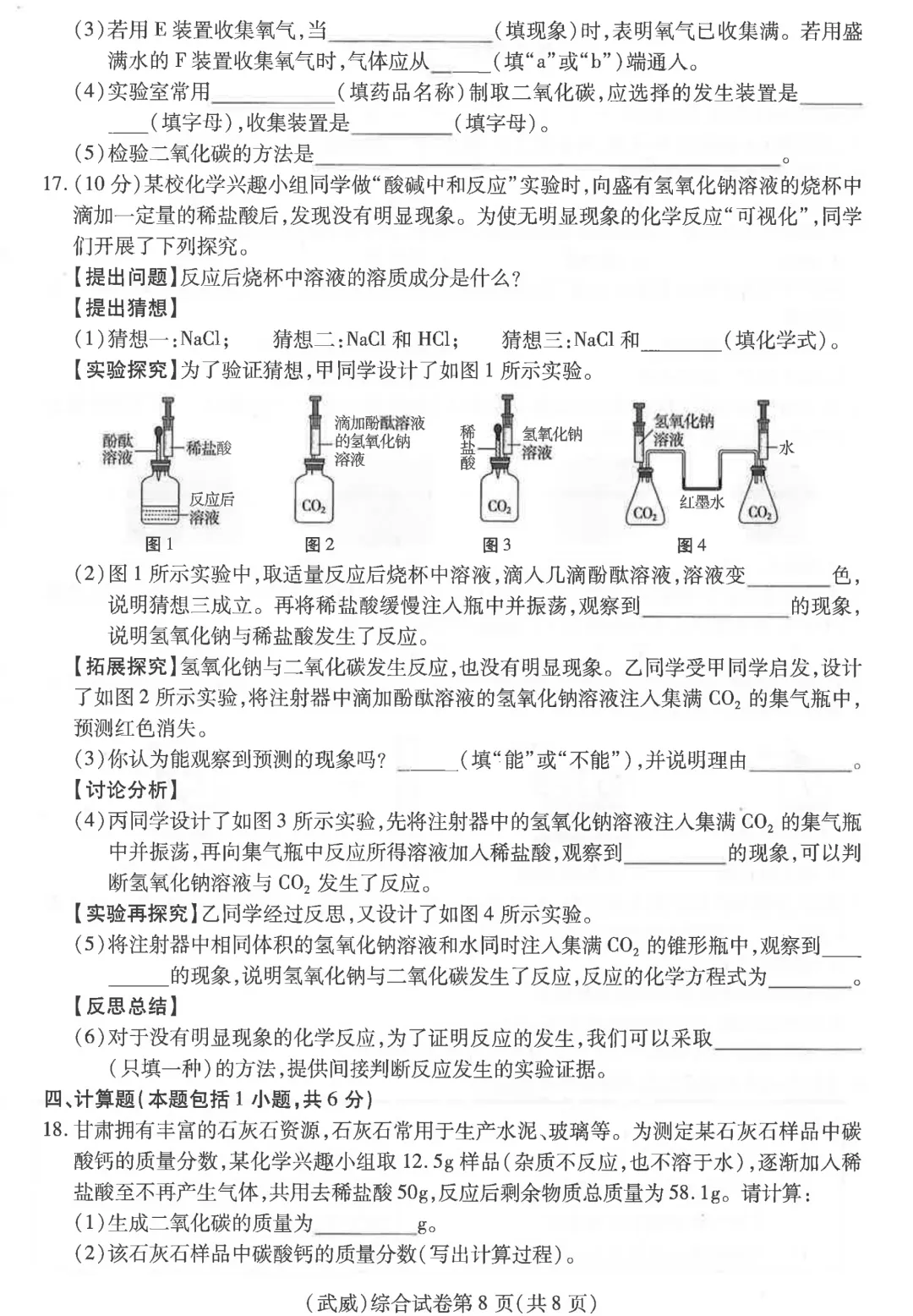 甘肃省武威市2026年中考化学试题(天水、平凉、庆阳、陇南、定西、临夏州、白银、张掖、金昌都适用)-第4张图片-四季读书网