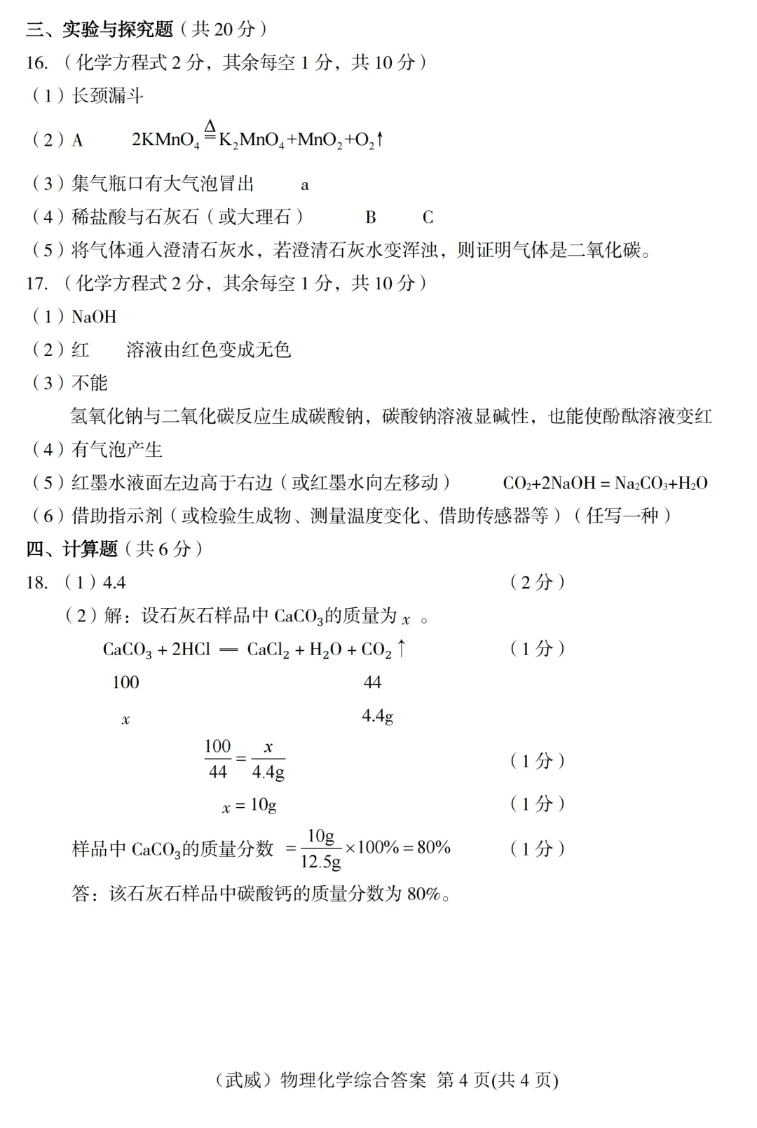 甘肃省武威市2026年中考化学试题(天水、平凉、庆阳、陇南、定西、临夏州、白银、张掖、金昌都适用)-第6张图片-四季读书网