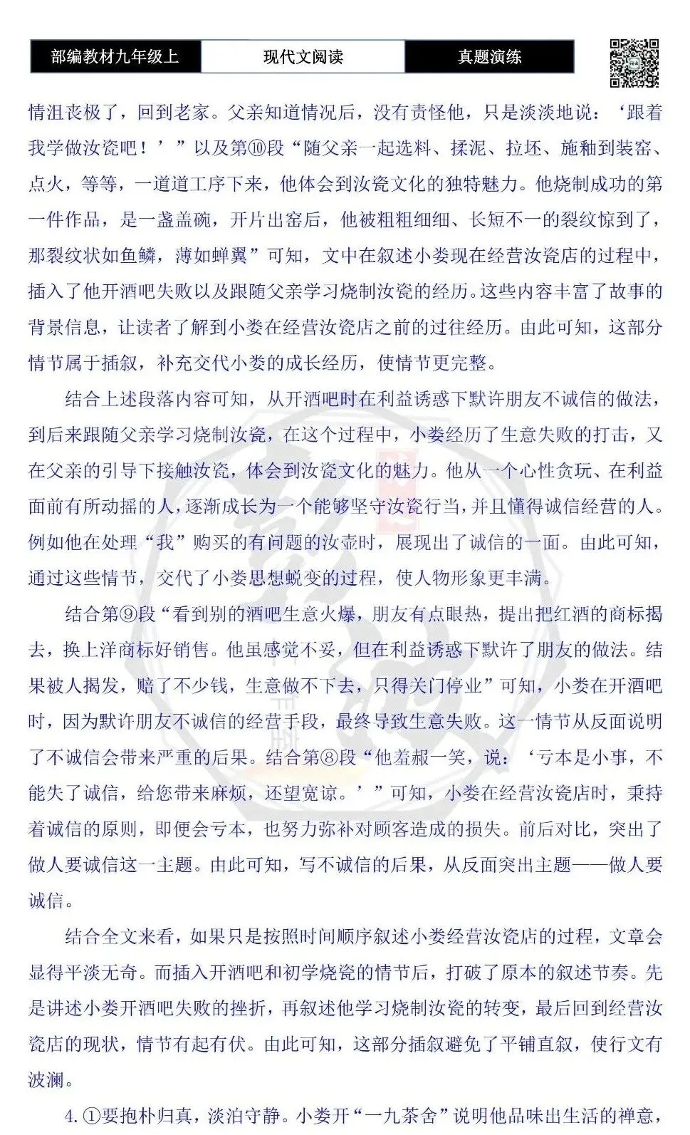 【现代文阅读-真题演练】九年级上-46-三把茶壶-思维导图+试题精析-第11张图片-四季读书网 【现代文阅读-真题演练】九年级上-46-三把茶壶-思维导图+试题精析-第11张图片-四季读书网