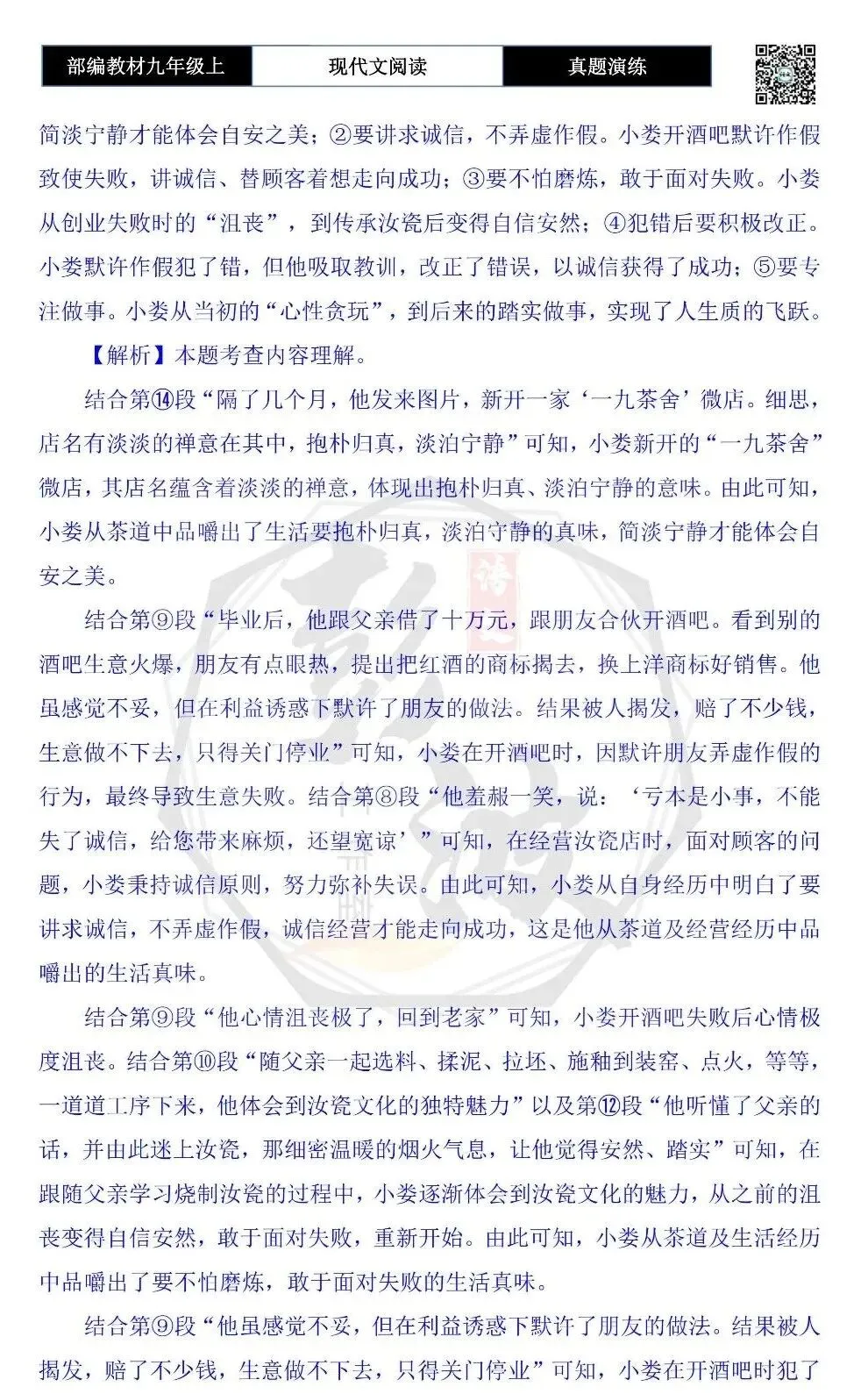 【现代文阅读-真题演练】九年级上-46-三把茶壶-思维导图+试题精析-第12张图片-四季读书网 【现代文阅读-真题演练】九年级上-46-三把茶壶-思维导图+试题精析-第12张图片-四季读书网
