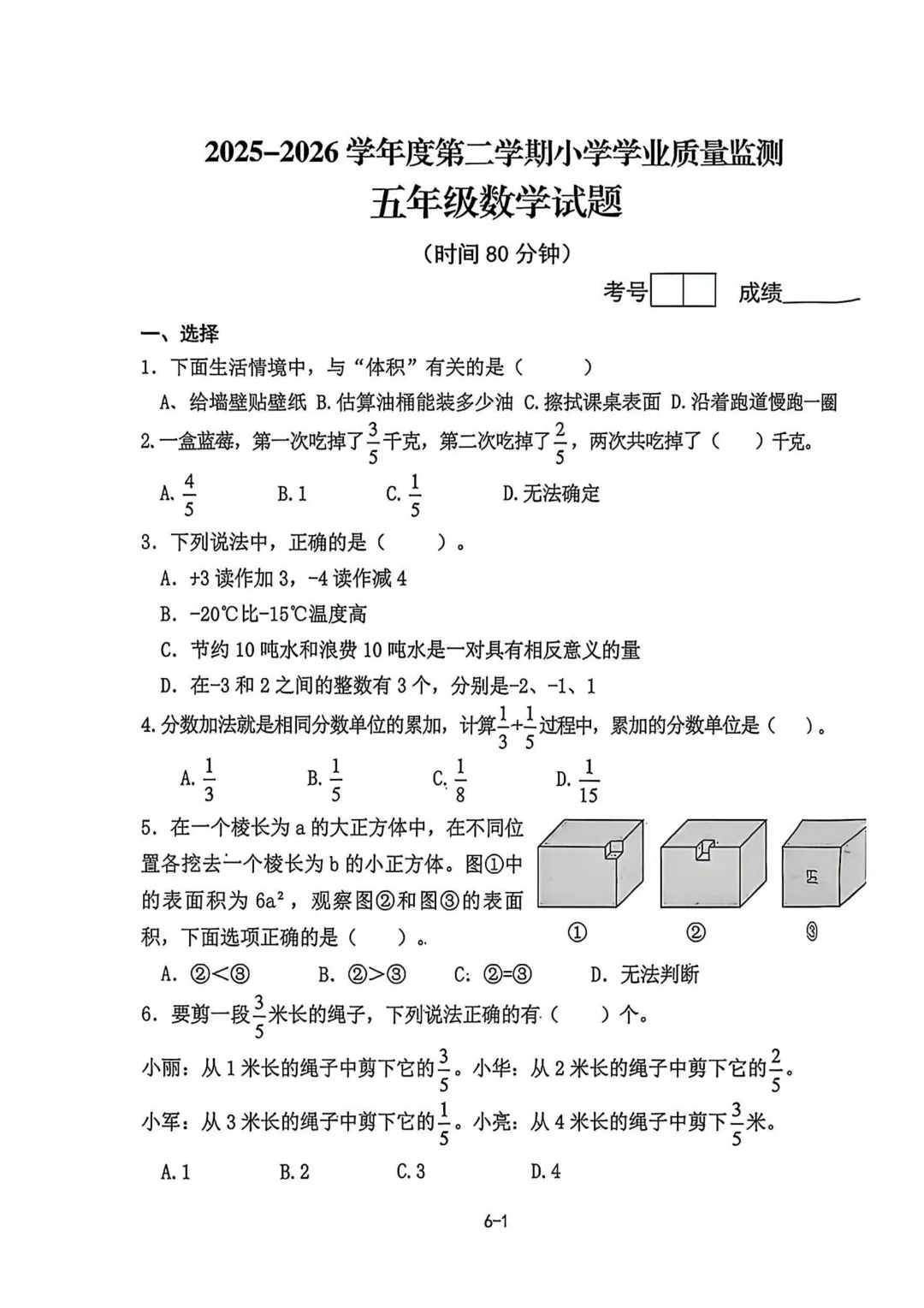 历年真题 | 25-26-2 青岛市即墨区五年级数学下册期末考试(附PDF版和参考答案)-第2张图片-四季读书网