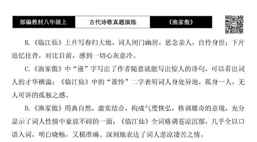 【古诗文真题演练复习】八年级上-19《渔家傲·天接云涛连晓雾》思维导图+对比阅读(1元)-第10张图片-四季读书网 【古诗文真题演练复习】八年级上-19《渔家傲·天接云涛连晓雾》思维导图+对比阅读(1元)-第10张图片-四季读书网