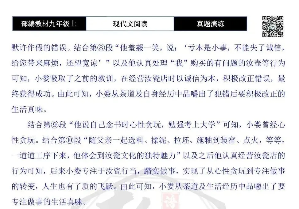 【现代文阅读-真题演练】九年级上-46-三把茶壶-思维导图+试题精析-第13张图片-四季读书网 【现代文阅读-真题演练】九年级上-46-三把茶壶-思维导图+试题精析-第13张图片-四季读书网