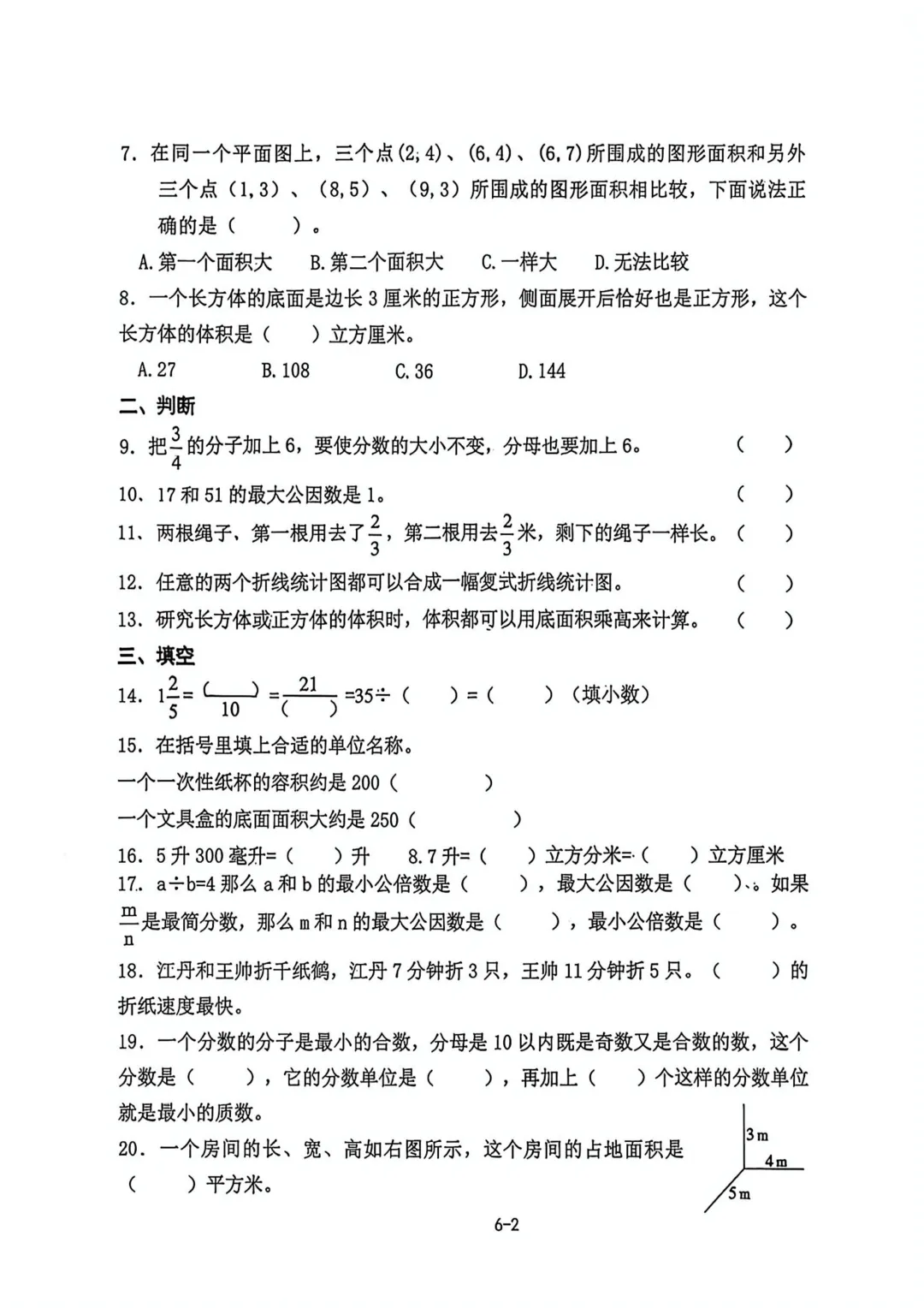历年真题 | 25-26-2 青岛市即墨区五年级数学下册期末考试(附PDF版和参考答案)-第3张图片-四季读书网