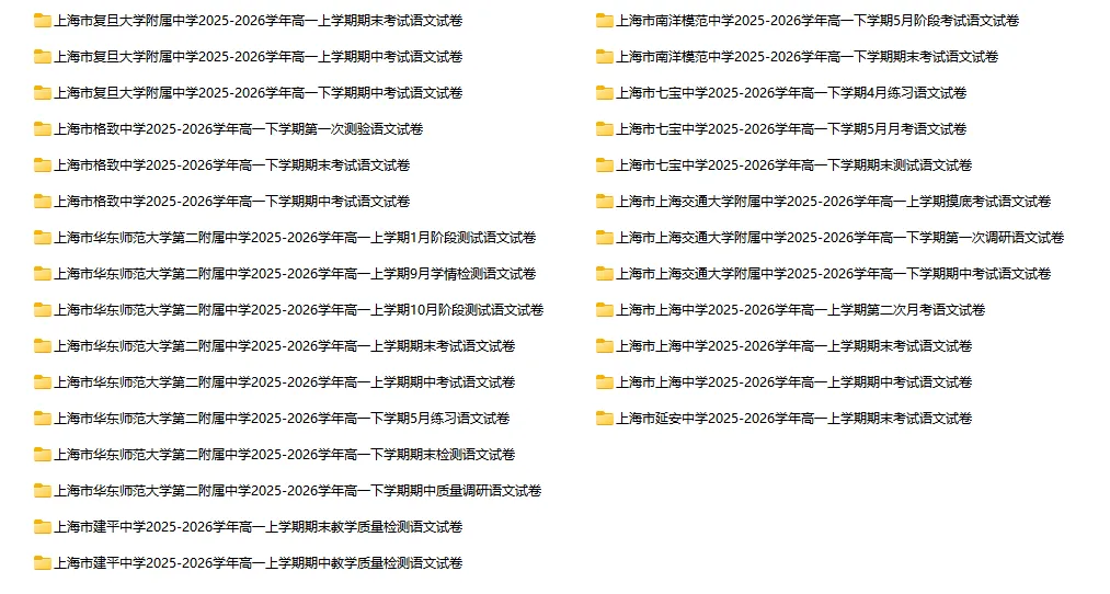 2025-2026学年上海四校八大各科试卷汇总(639份)-第5张图片-四季读书网