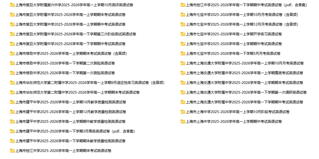 2025-2026学年上海四校八大各科试卷汇总(639份)-第6张图片-四季读书网