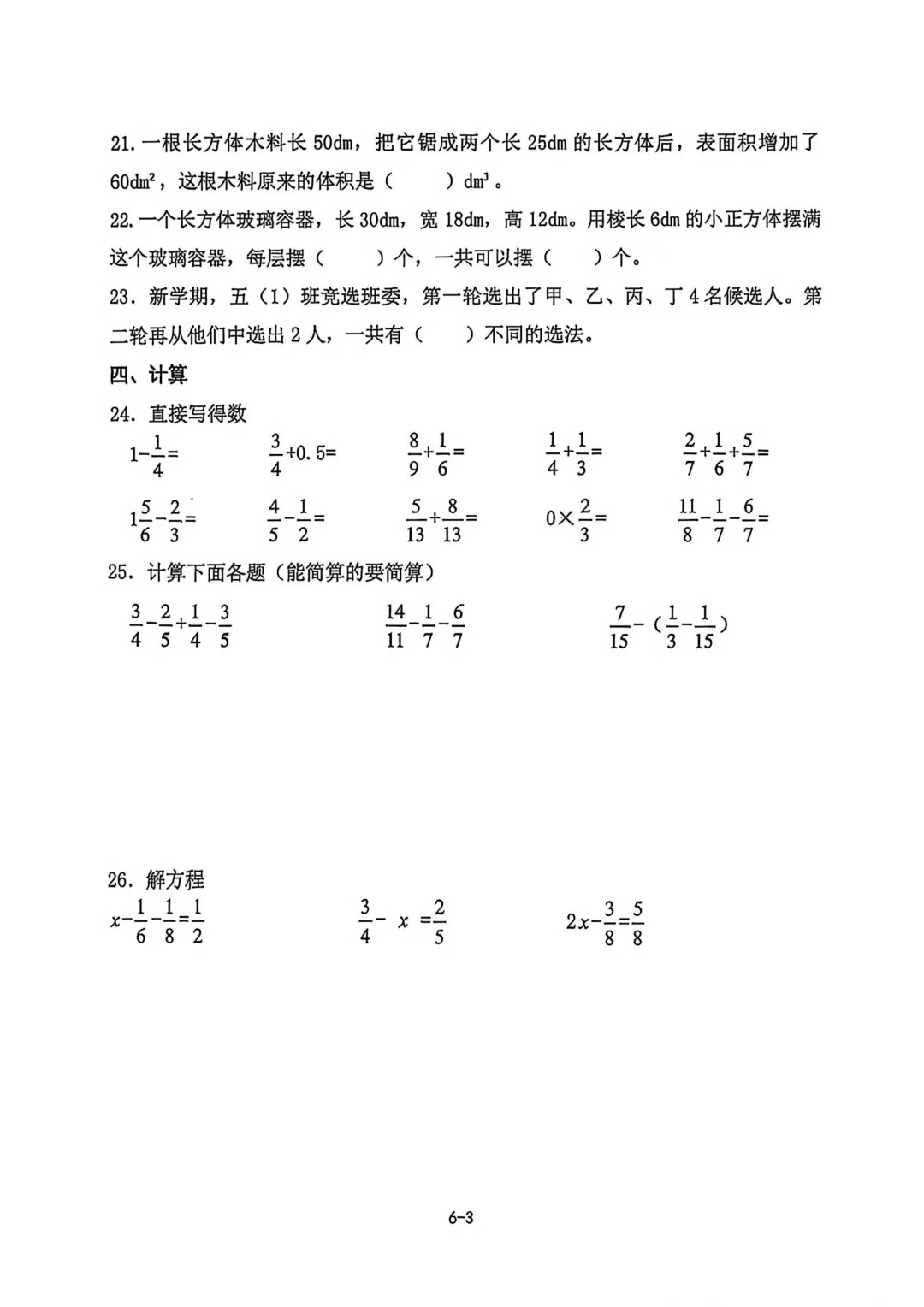 历年真题 | 25-26-2 青岛市即墨区五年级数学下册期末考试(附PDF版和参考答案)-第4张图片-四季读书网