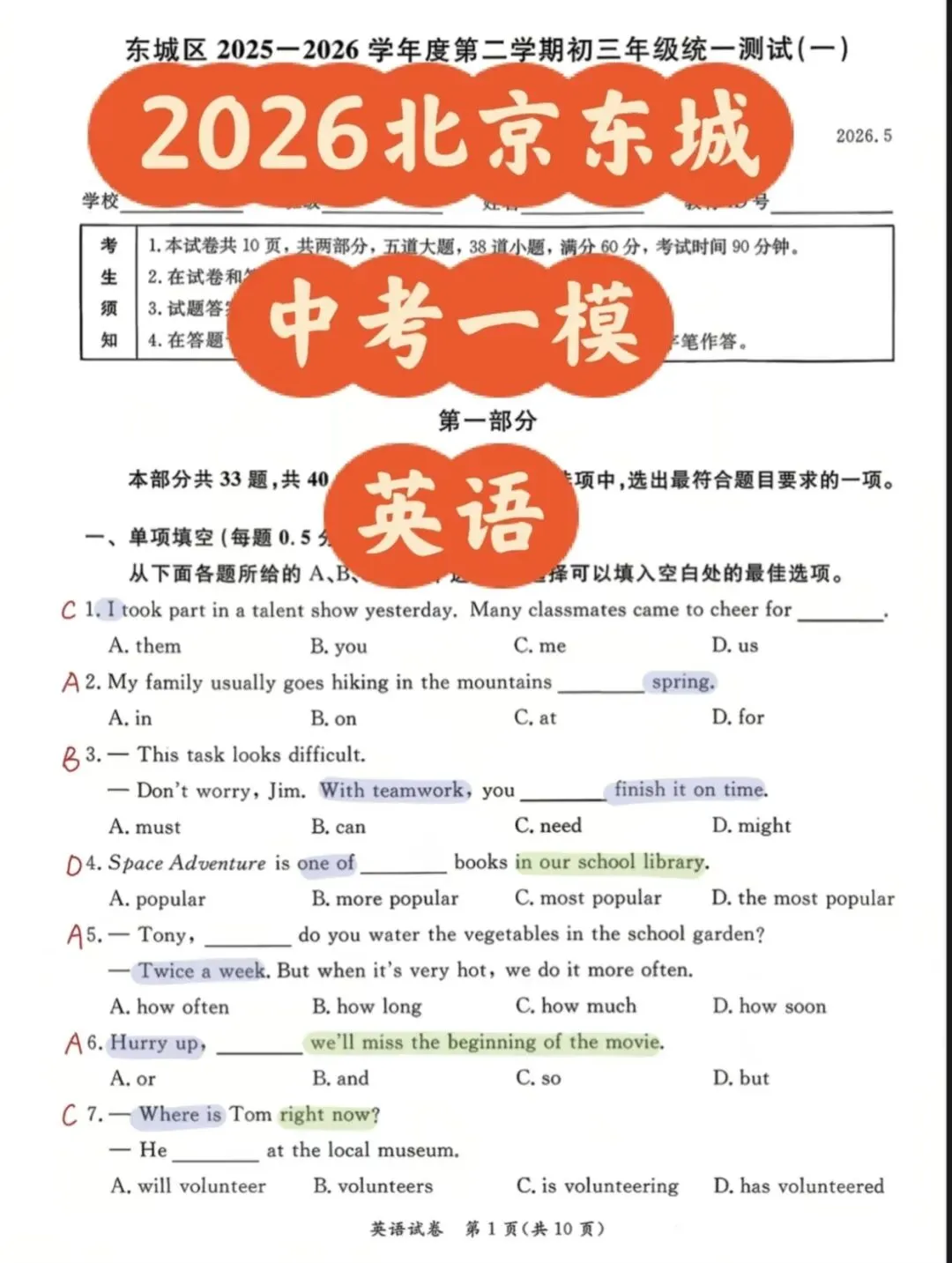 2026北京东城初三英语一模试卷答案-第2张图片-四季读书网