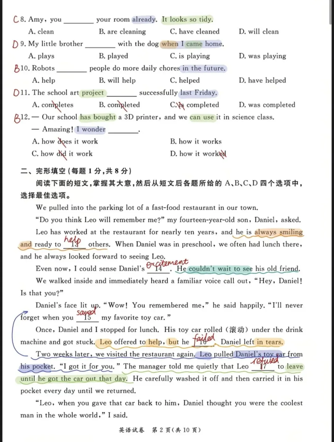 2026北京东城初三英语一模试卷答案-第3张图片-四季读书网