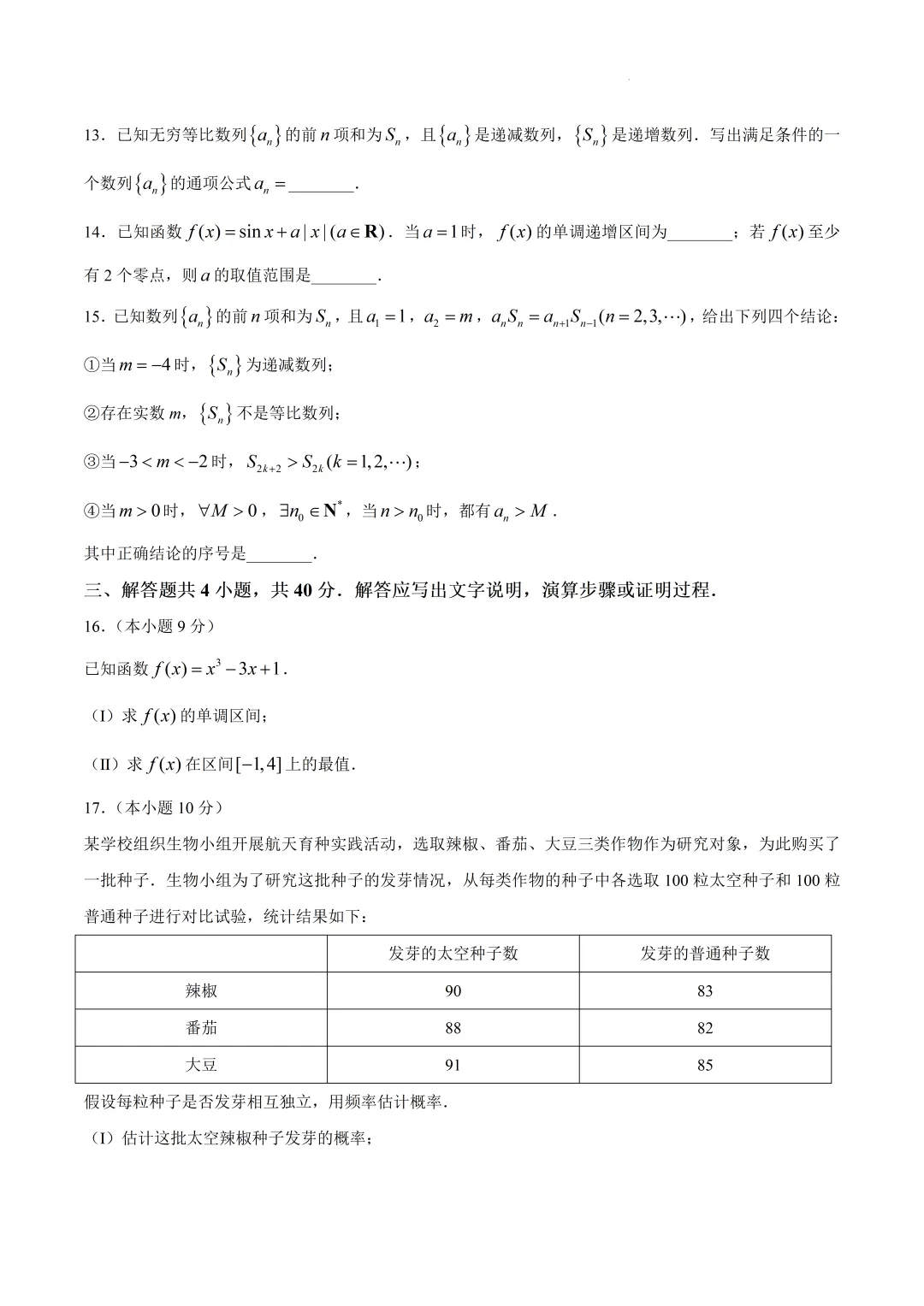 北京市海淀区高二数学期末试卷(2026.7)-第3张图片-四季读书网