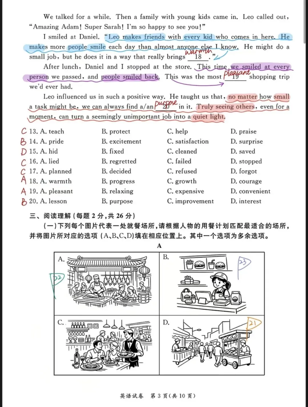 2026北京东城初三英语一模试卷答案-第4张图片-四季读书网