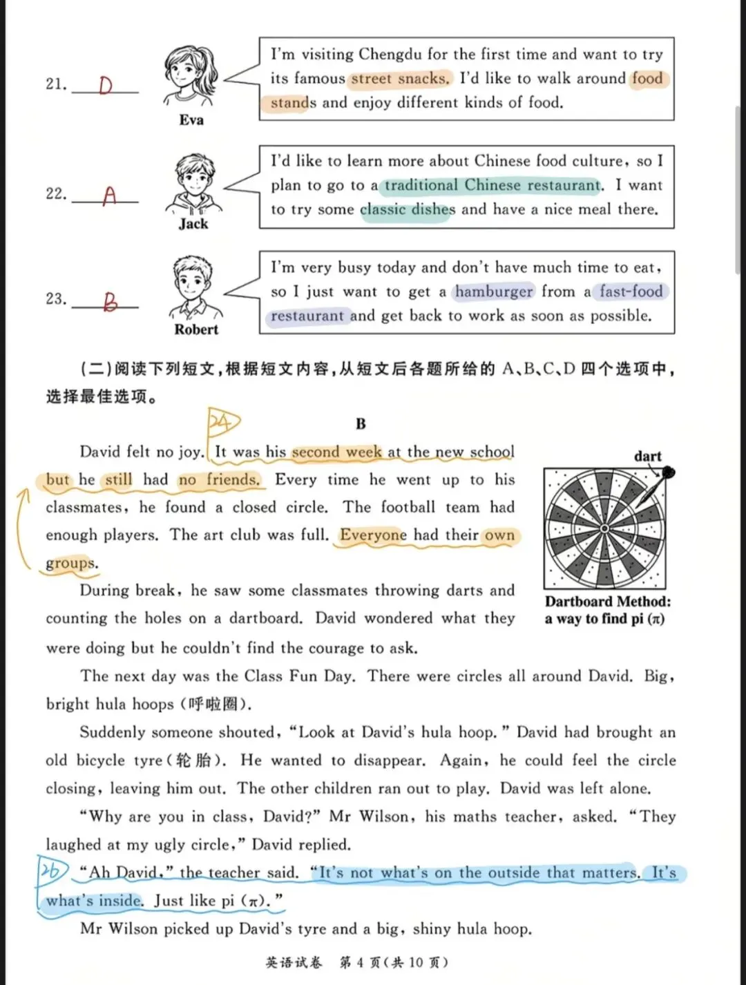 2026北京东城初三英语一模试卷答案-第5张图片-四季读书网