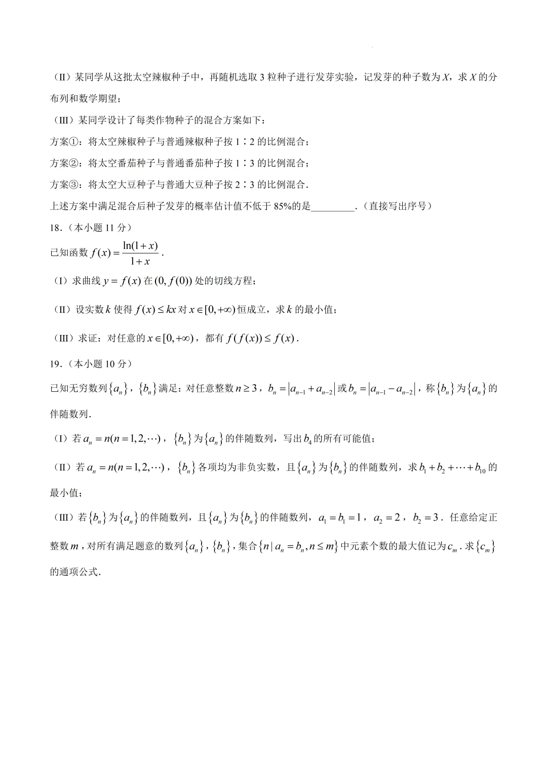 北京市海淀区高二数学期末试卷(2026.7)-第4张图片-四季读书网