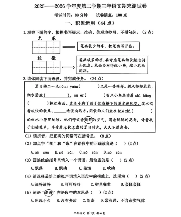 2026年7月鞍山铁东三年期末试卷+部分答案-第1张图片-四季读书网