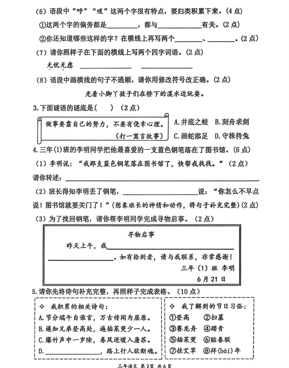 2026年7月鞍山铁东三年期末试卷+部分答案-第2张图片-四季读书网