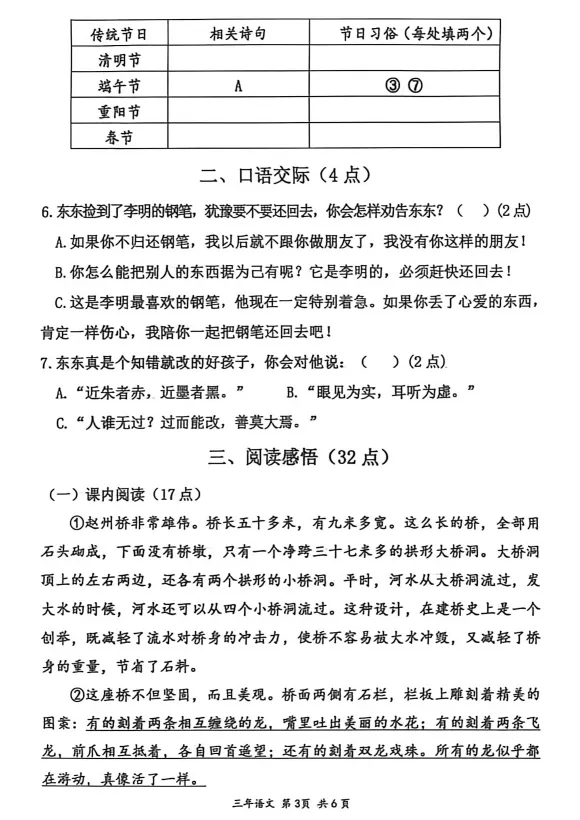 2026年7月鞍山铁东三年期末试卷+部分答案-第3张图片-四季读书网