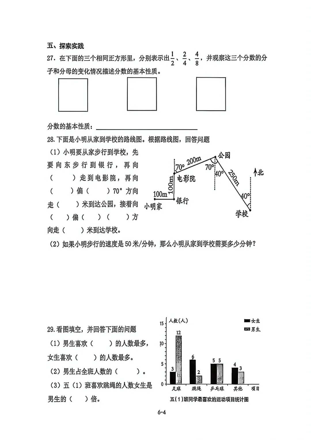 历年真题 | 25-26-2 青岛市即墨区五年级数学下册期末考试(附PDF版和参考答案)-第5张图片-四季读书网