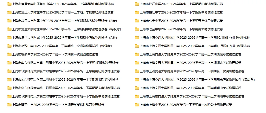 2025-2026学年上海四校八大各科试卷汇总(639份)-第7张图片-四季读书网