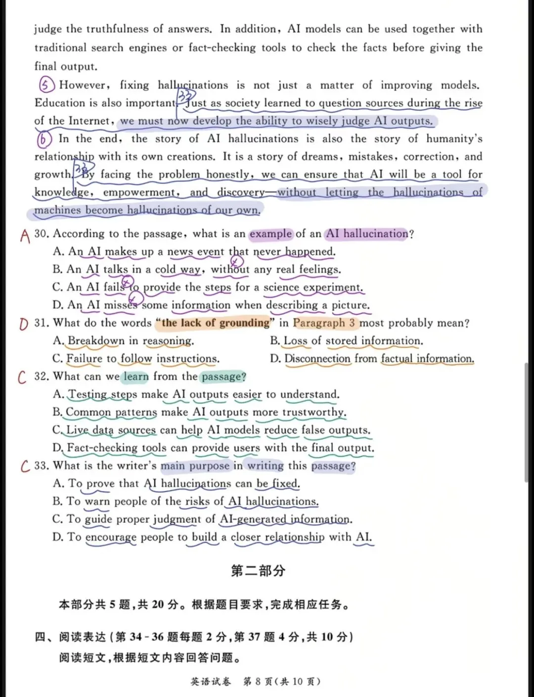 2026北京东城初三英语一模试卷答案-第9张图片-四季读书网
