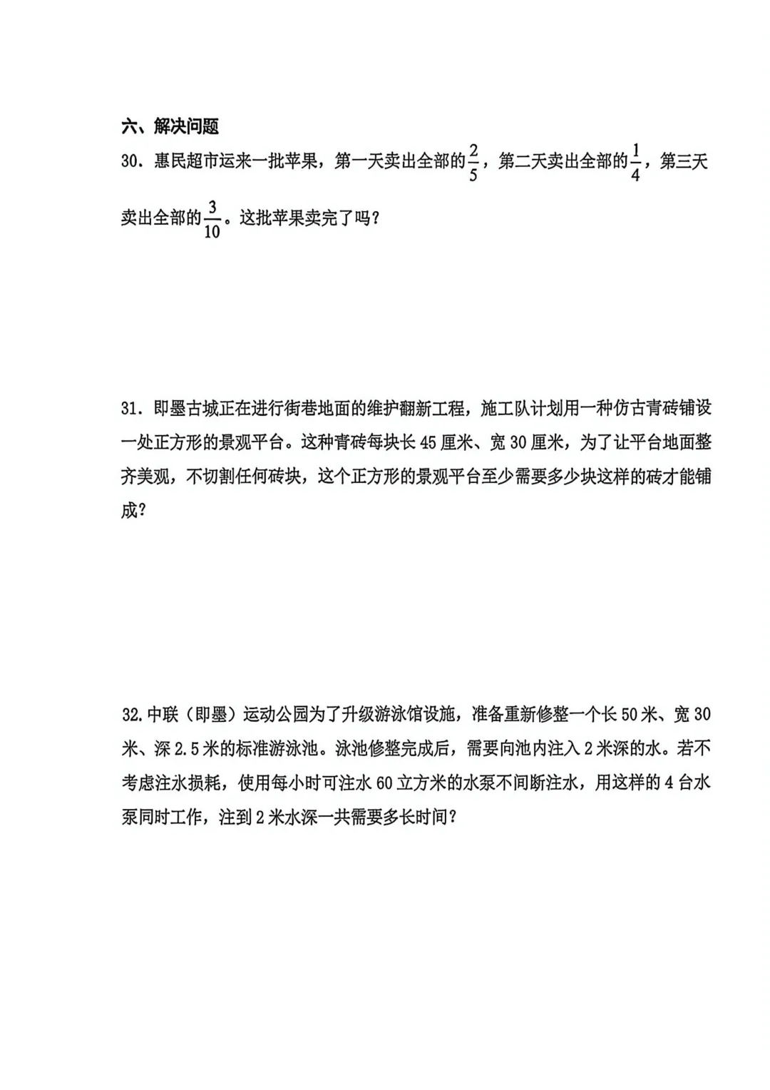 历年真题 | 25-26-2 青岛市即墨区五年级数学下册期末考试(附PDF版和参考答案)-第6张图片-四季读书网